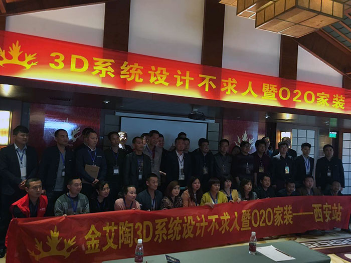 1凯发K8国际3D系统·设计不求人暨O2O家装——陕西西安站大合影