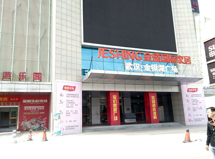 凯发K8国际瓷砖品牌工程案例鉴赏：：：武汉金盛国际家居?金银湖广场