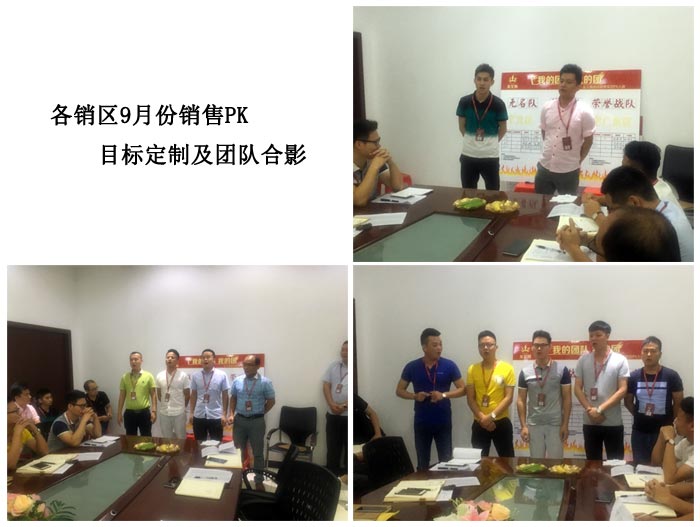 我的团队我的团——凯发K8国际销售团队8月ＰＫ效果