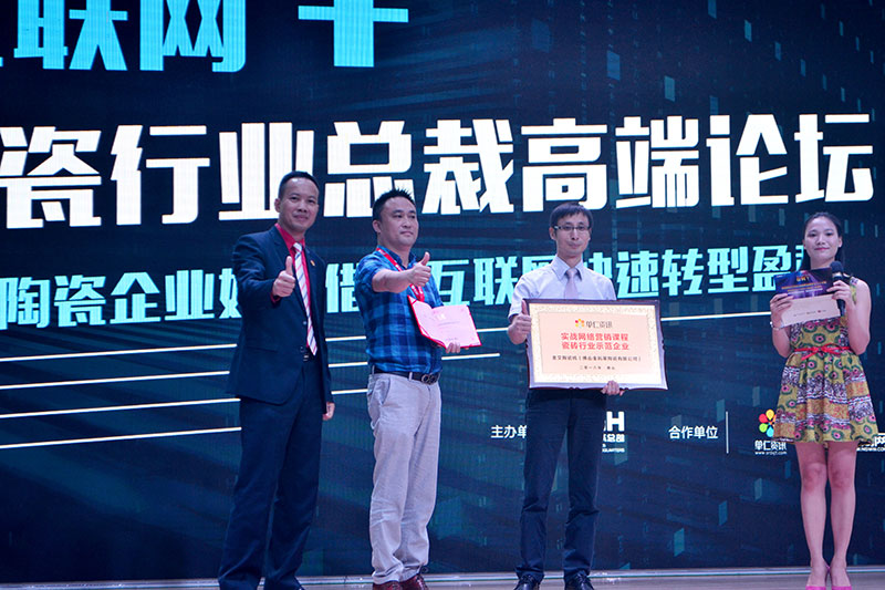 凯发K8国际受邀加入佛山陶瓷行业“互联网+” 总裁高端论坛