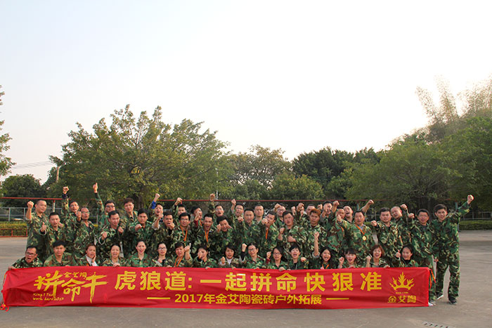 2017年，凯发K8国际“虎狼道”户外拓展训练圆满竣事