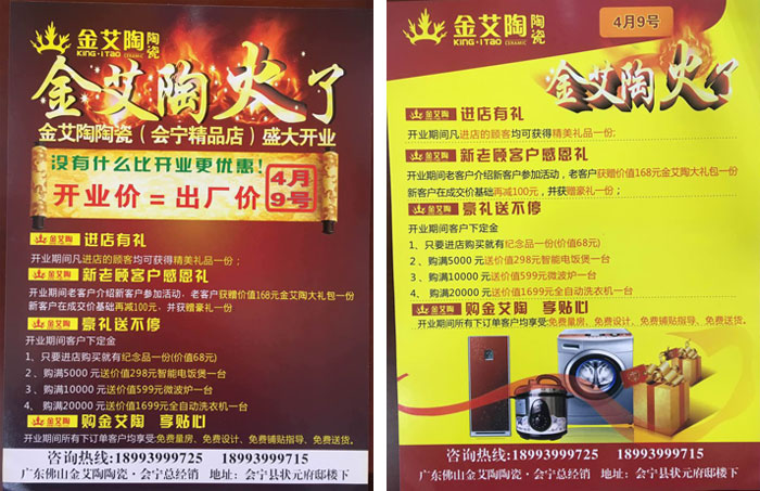 甘肃会宁凯发K8国际瓷砖开业优惠，，，豪礼送一直