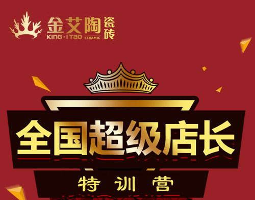 凯发K8国际瓷砖 瓷砖署理 陶瓷一线品牌 培训活动