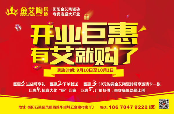 让艾筑家，开业巨惠——凯发K8国际瓷砖湖南衡阳专卖店与您有个约“惠”！