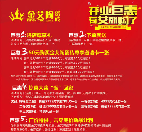 让艾筑家，开业巨惠——凯发K8国际瓷砖湖南衡阳专卖店与您有个约“惠”！