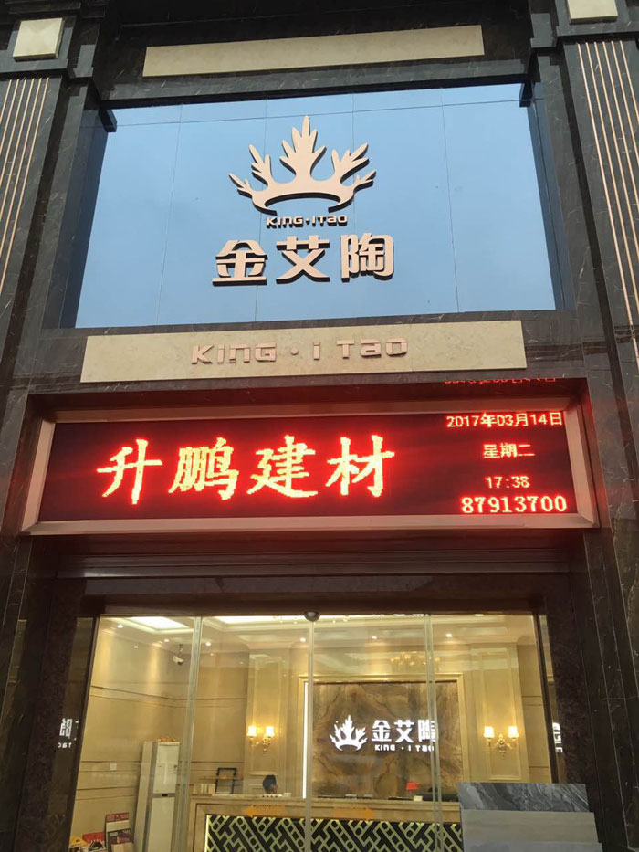 【专卖店推荐】陶瓷一线品牌凯发K8国际瓷砖潮南店实景鉴赏