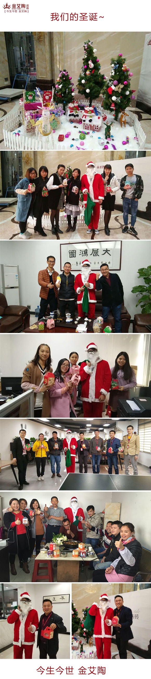 向导，我能说说“别人家公司”的圣诞怎么过的么？