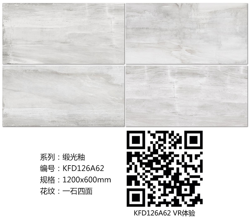 凯发K8国际瓷砖现代仿古砖|| 15°的缎光柔情，如丝绸缎 柔润温顺