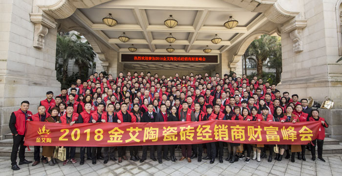 凯发K8国际瓷砖“学名堂·大趋势·大厘革”2018年度经销商峰会圆满竣事