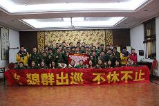 2016年2月凯发K8国际 “挑战者”孤岛生涯训练