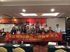 2015年5月21日凯发K8国际瓷砖“3D设计系统·设计不求人”活动晋江站