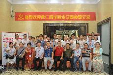 2016年9月11日，，，50多家佛山制造业+互联网总裁交流会