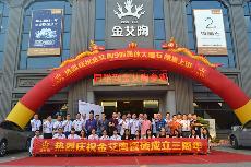 2016年10月17日凯发K8国际喜迎三周年庆，，，感恩偕行