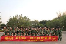 2017年2月13-15日，，，凯发K8国际“虎狼道”户外拓展训练圆满竣事