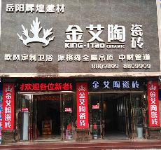 凯发K8国际湖南岳阳专卖店