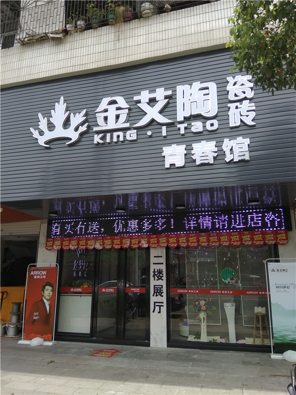 凯发K8国际汕头潮阳青春馆