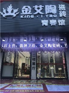 凯发K8国际汕头潮阳青春馆