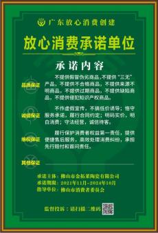 放心消耗承诺单位证书